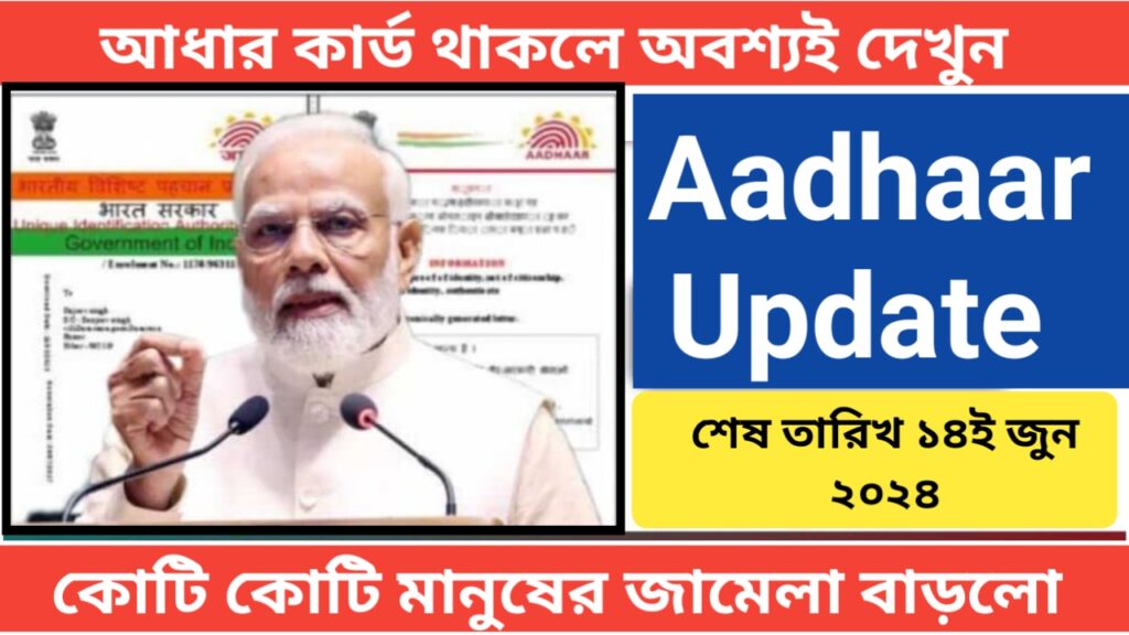 Aadhar card big update 2024