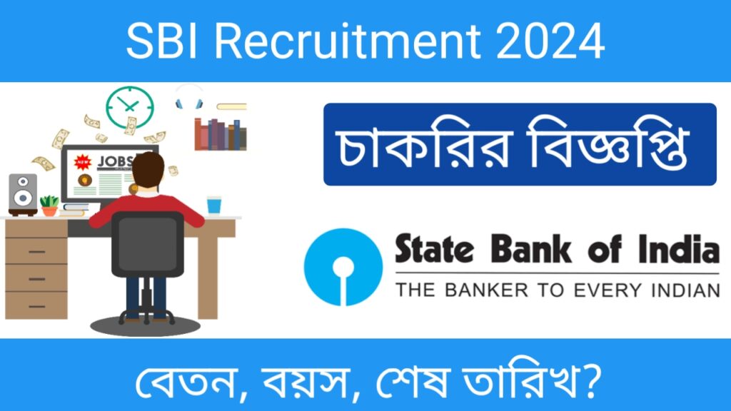 SBI Recruitment 2024