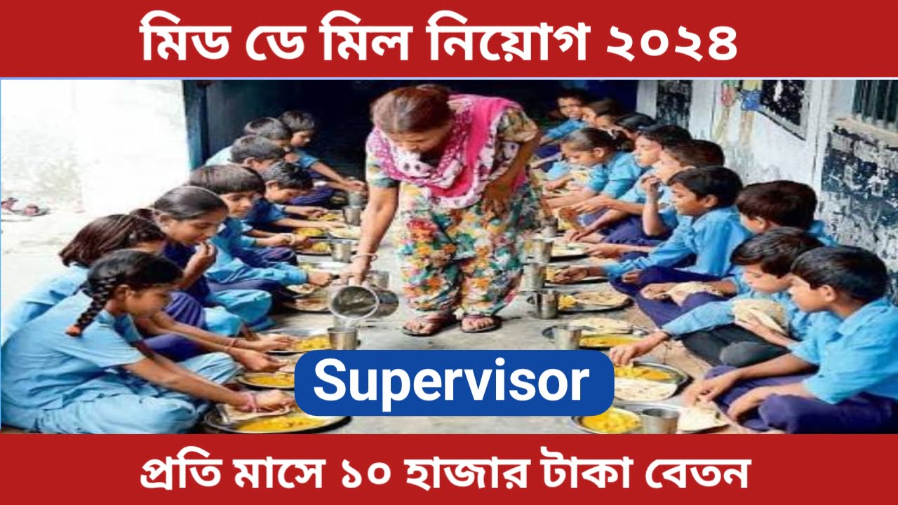 Mid Day Meal Recruitment 2024