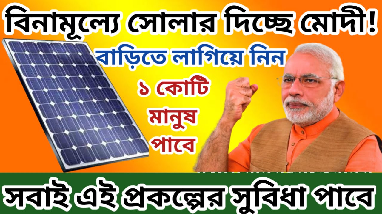 Free Solar Panel Scheme 2024