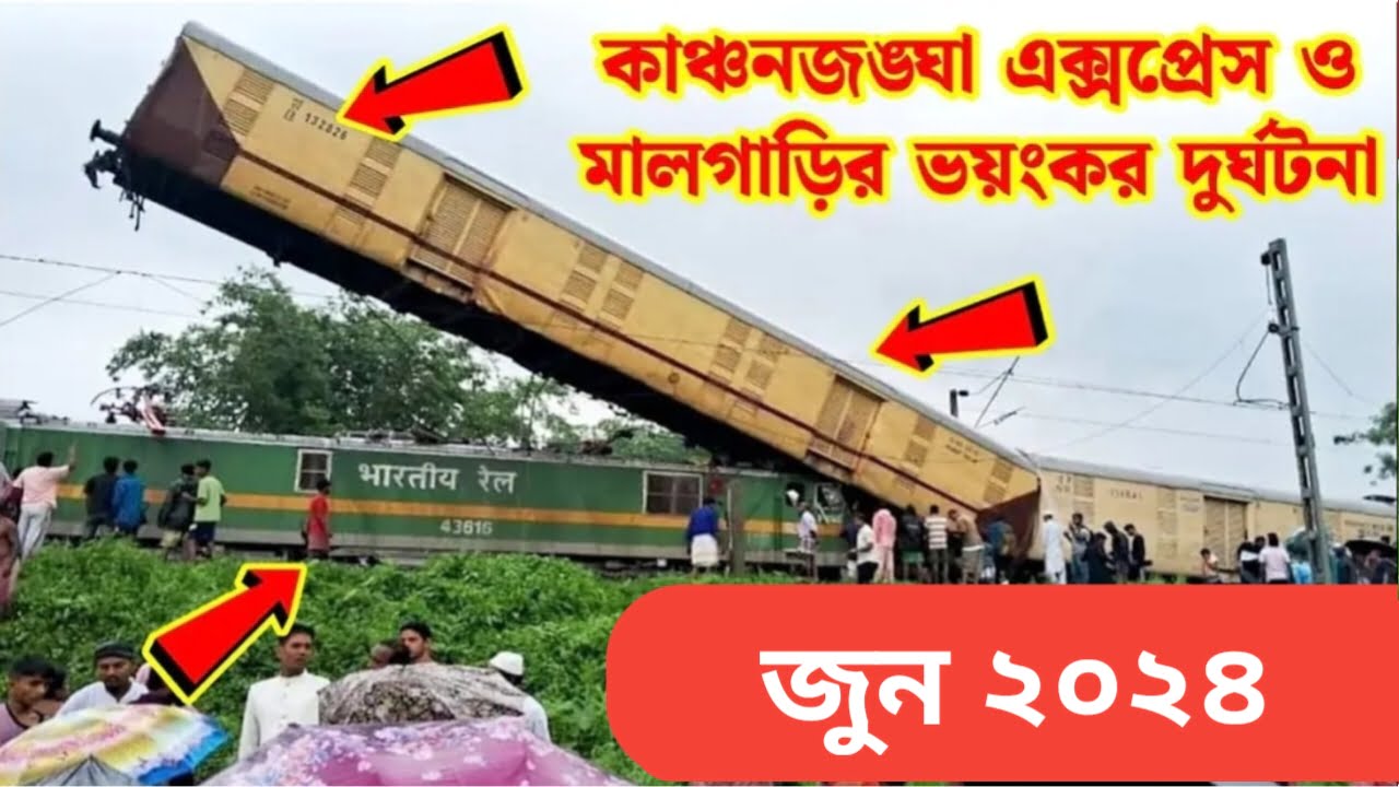 Sealdah Kanchanjunga Express Accident 2024