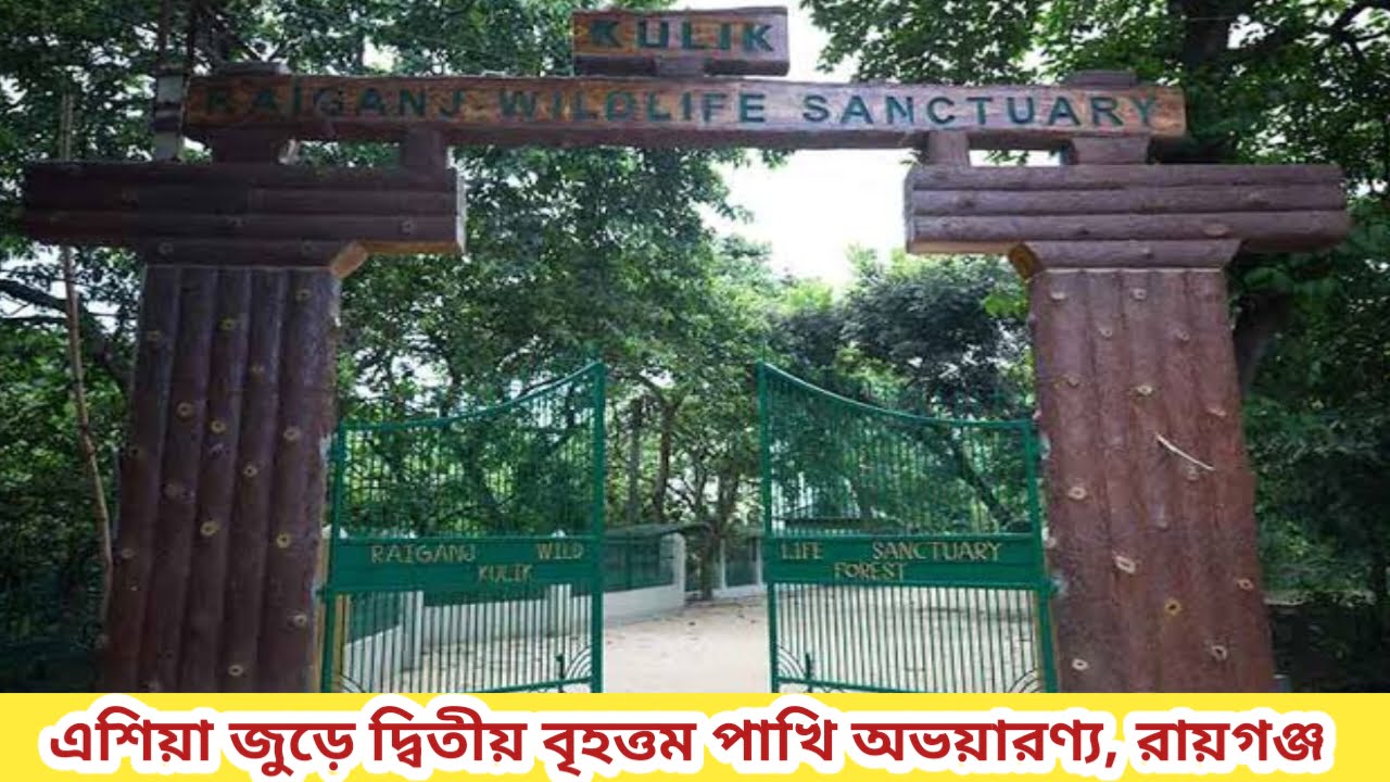 Tourist Places in Raiganj