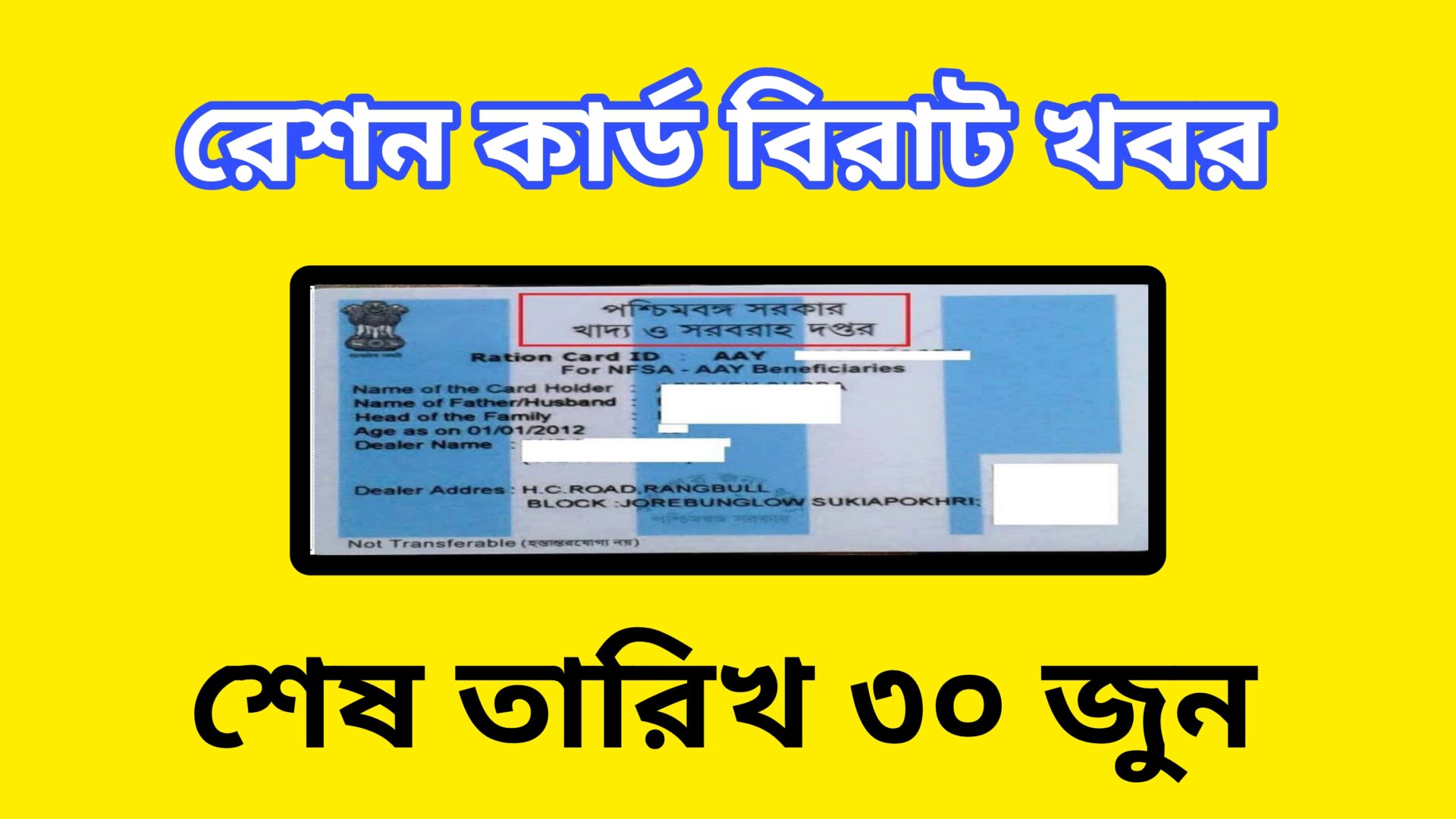 Ration Card update 2024