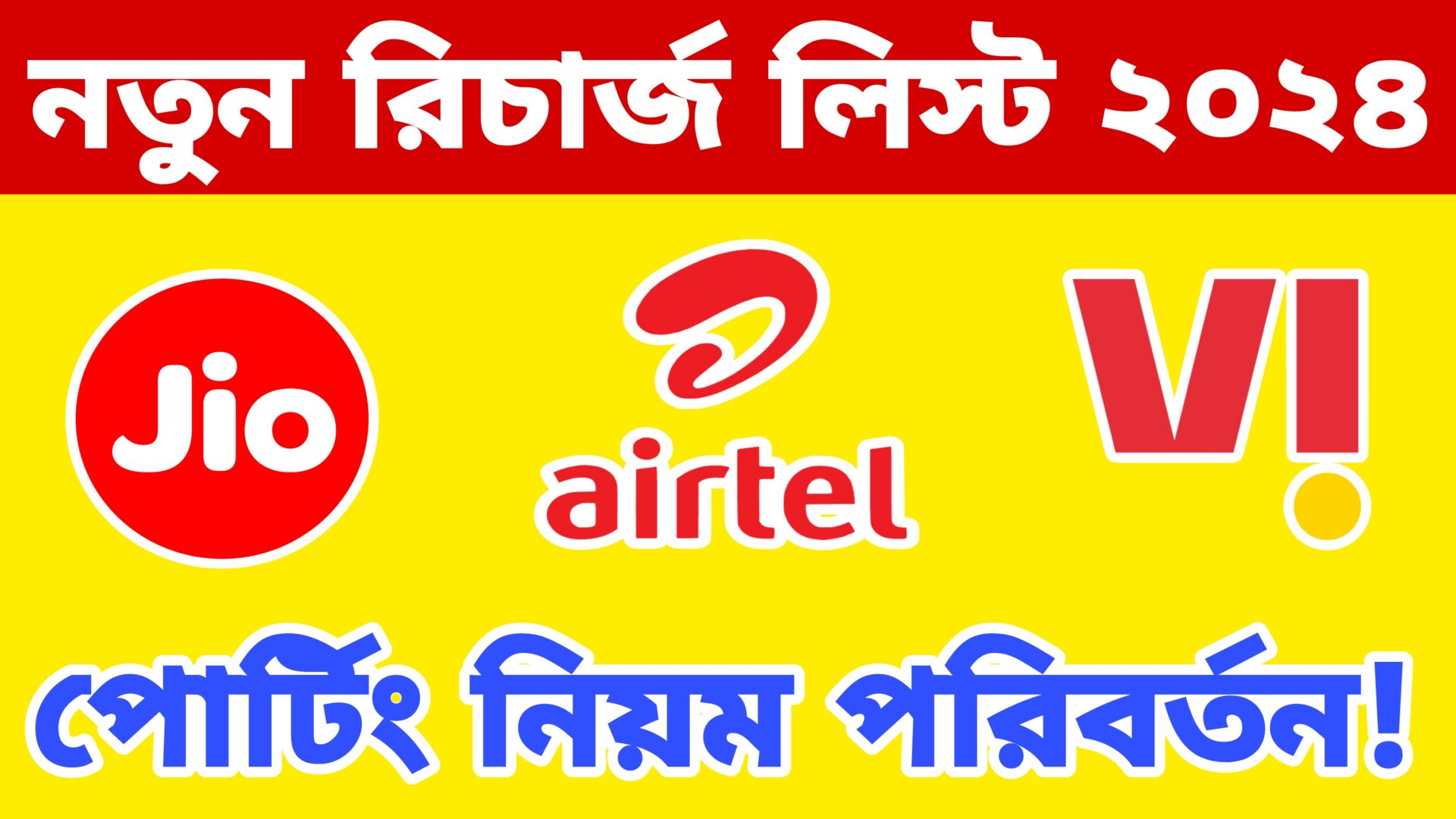 Airtel Jio VI New Plan List 2024