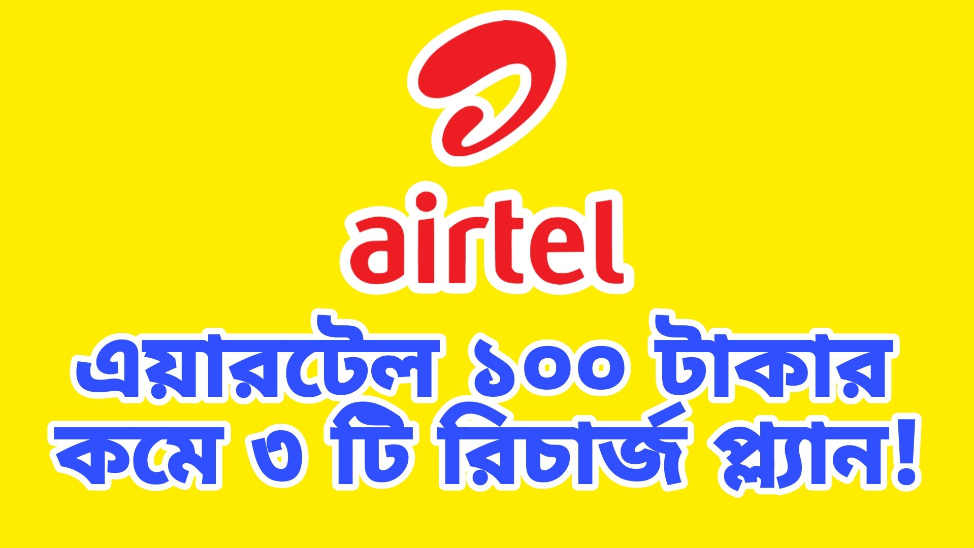 Airtel Recharge Plan 2024 News