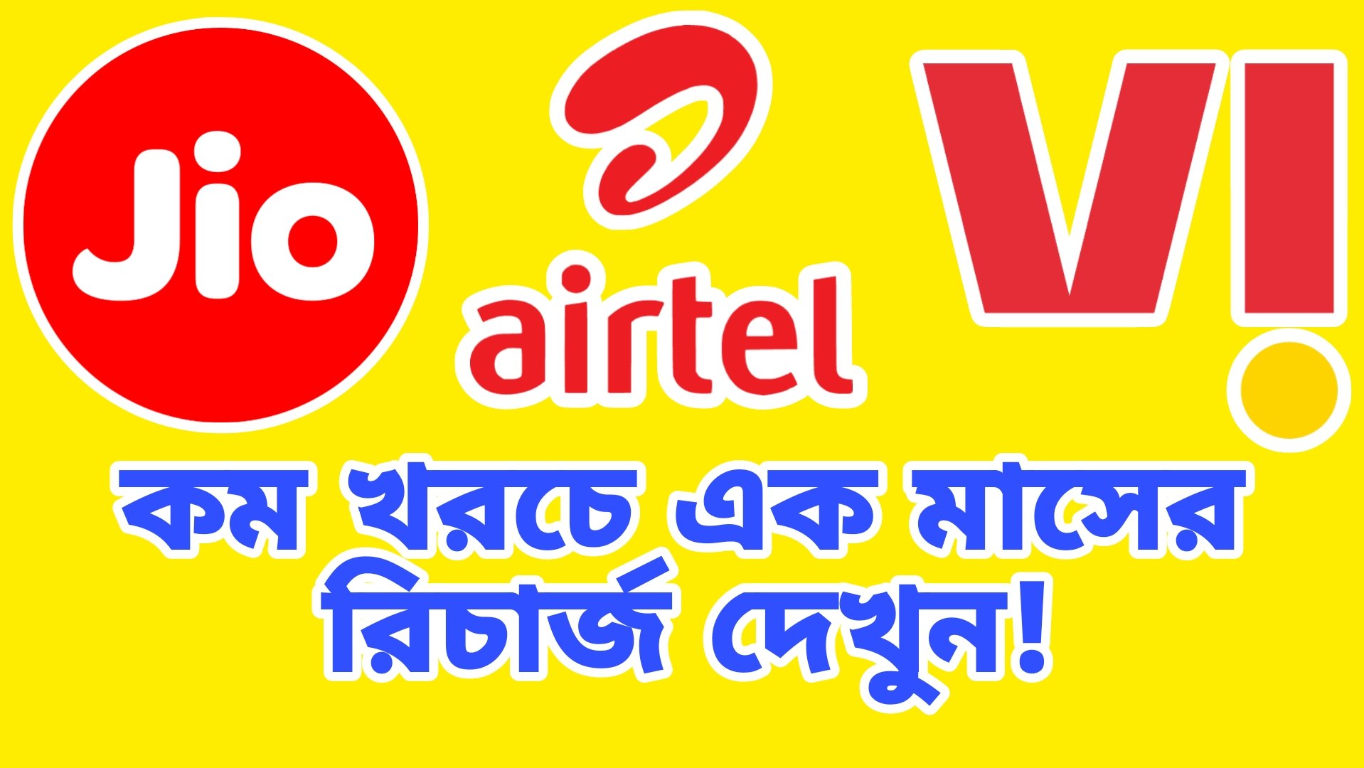 Airtel VI and Jio Recharge Plan