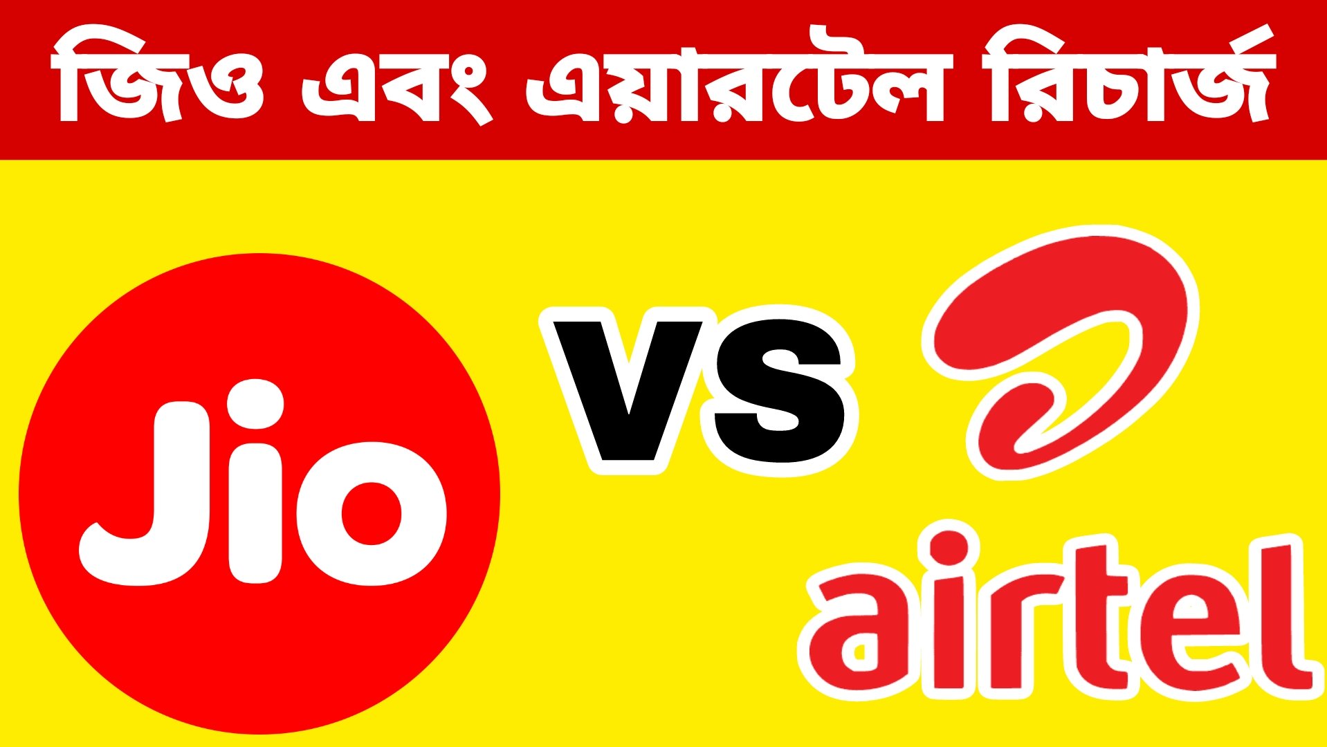 Jio And Airtel New VS Old Recharge Plans 2024