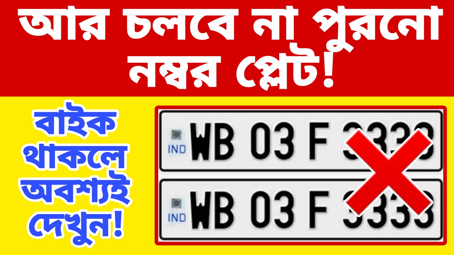 Govt New Rules On High Security Number Plate 2024