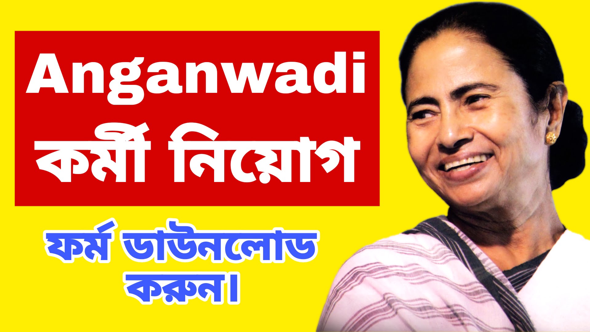 West Bengal ICDS Anganwadi Recruitment 2024