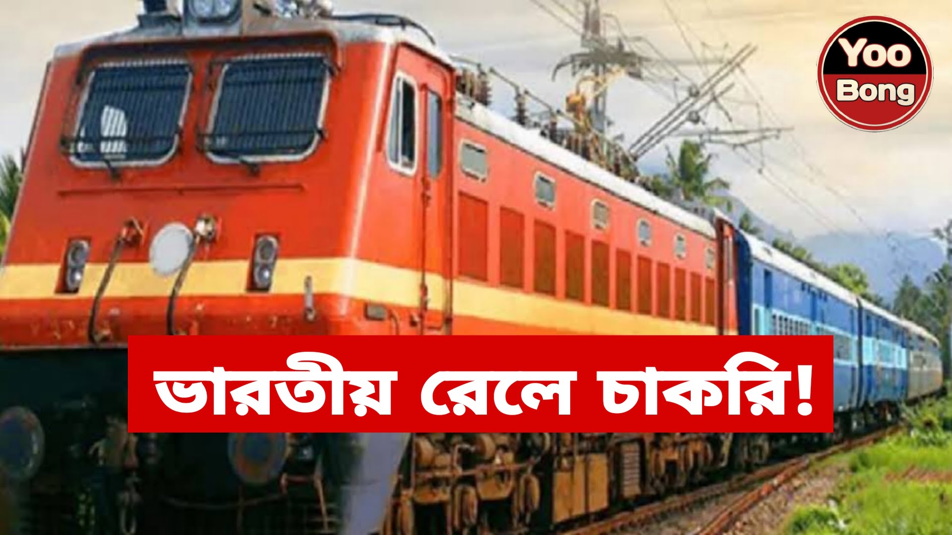 Railway Recruitment 2024 Cell Jabalpur