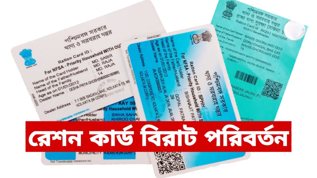 Ration Card New Update 2024