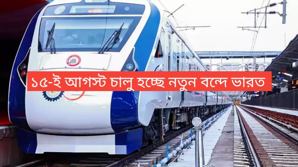 Vande Bharat Express Start Time Update 2024