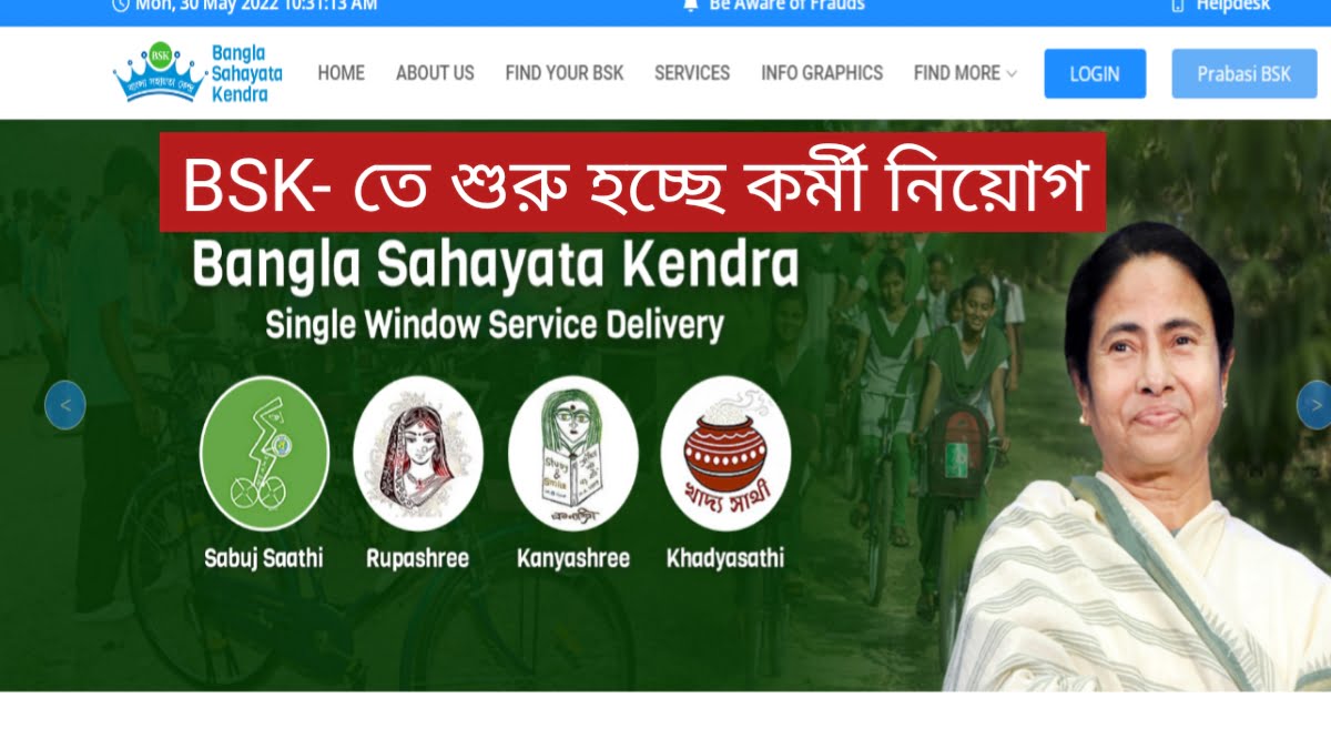 Bangla Sahayata Kendra Recruitment 2024