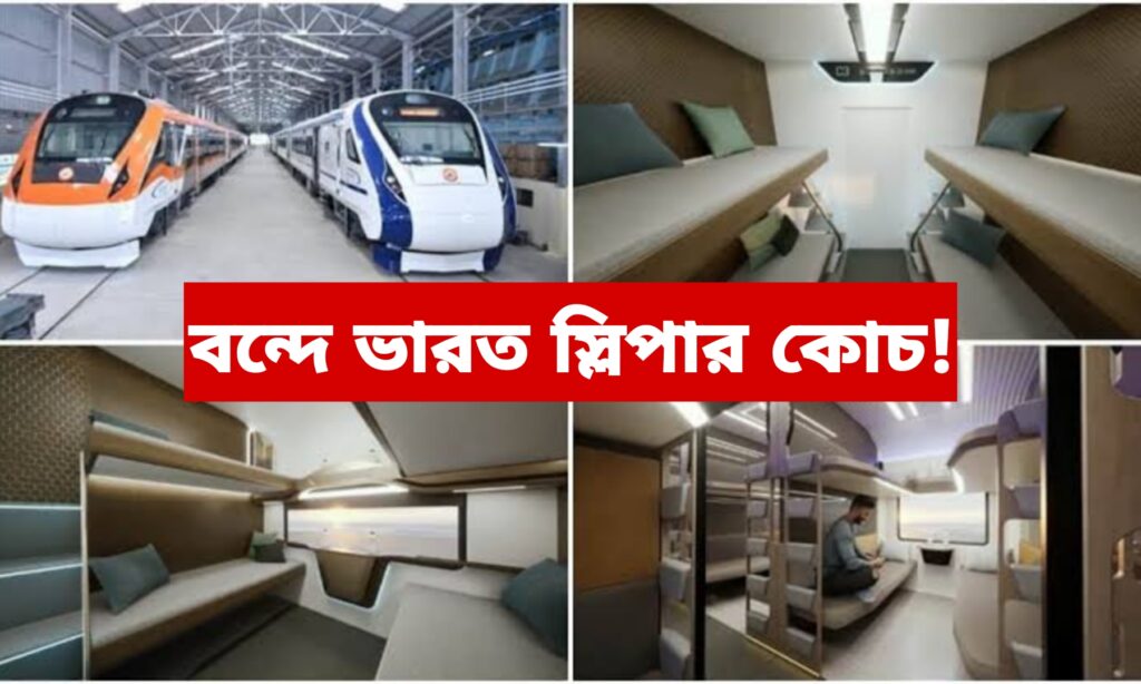 Vande Bharat Express Start Time Update 2024