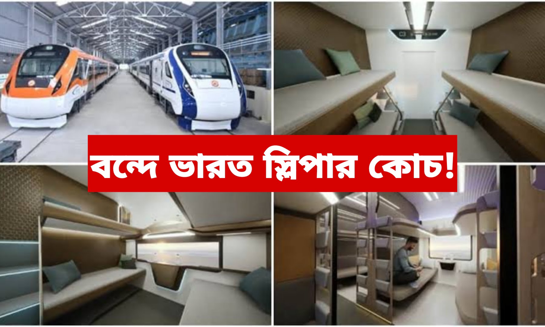 Vande Bharat Sleeper New Update 2024