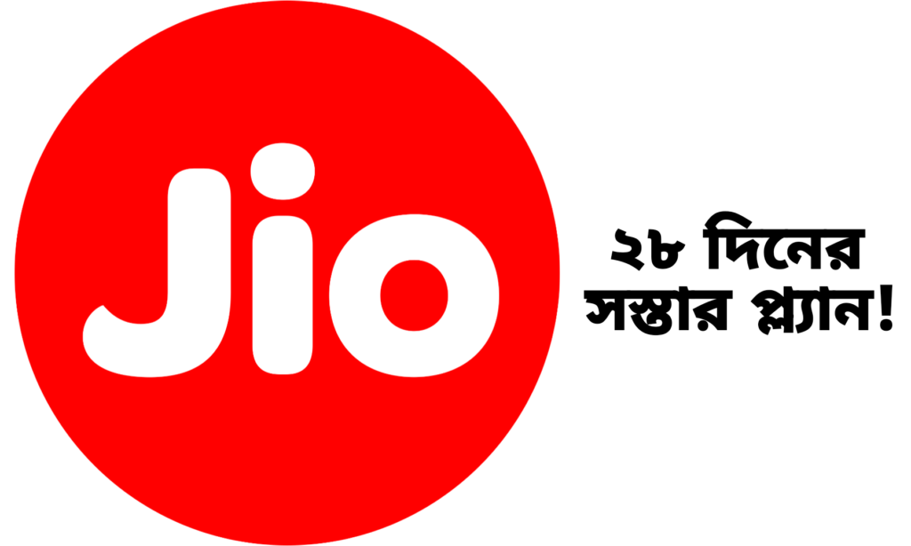 Jio Cheapest Recharge Plan For 28 Days