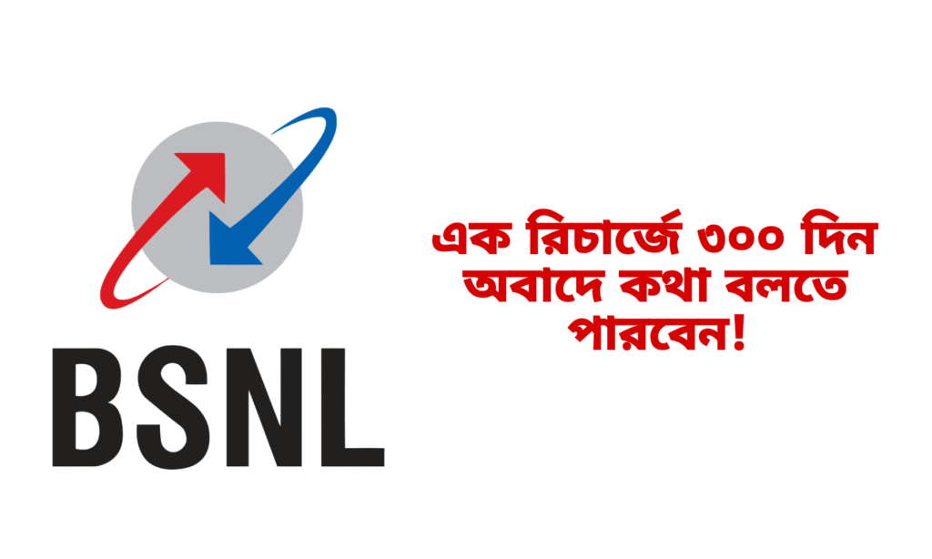 BSNL Recharge plan 2024