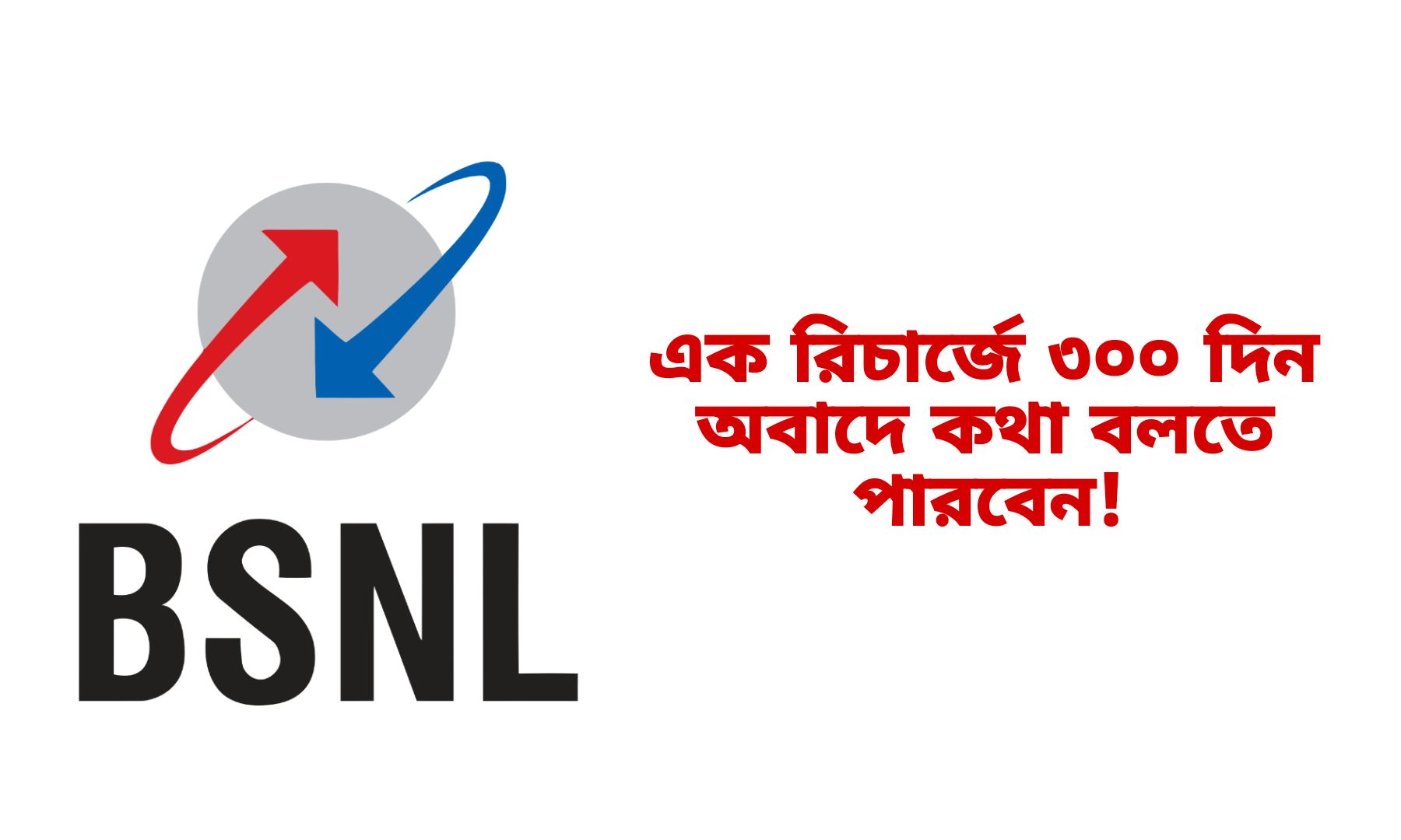 BSNL Recharge plan 2024