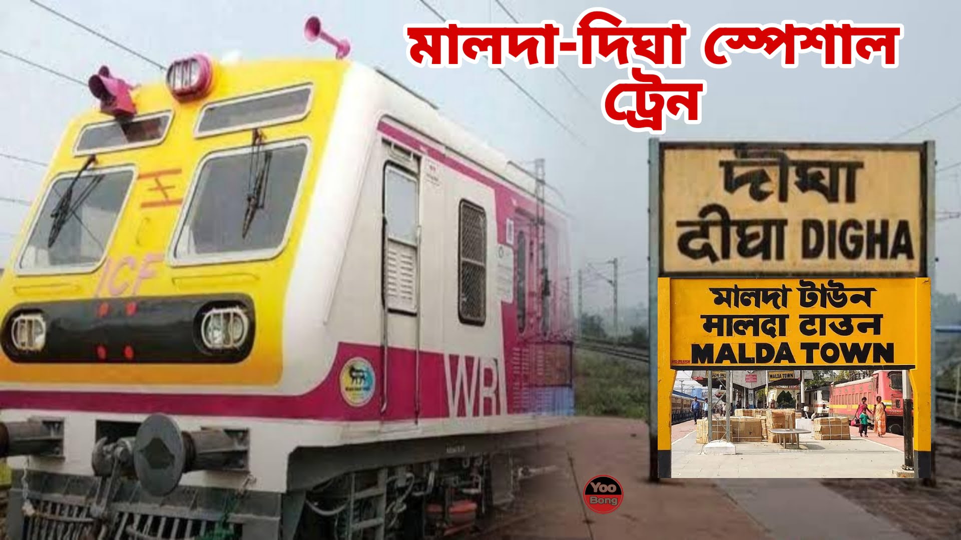 Malda To Digha Special Train Update 2024