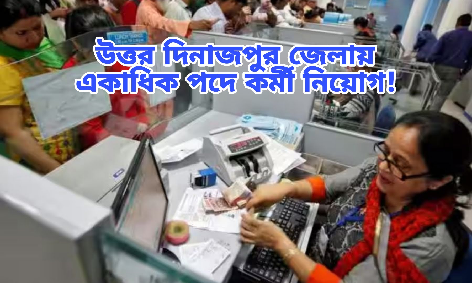 Job Recruitment In Uttar Dinajpur 2024