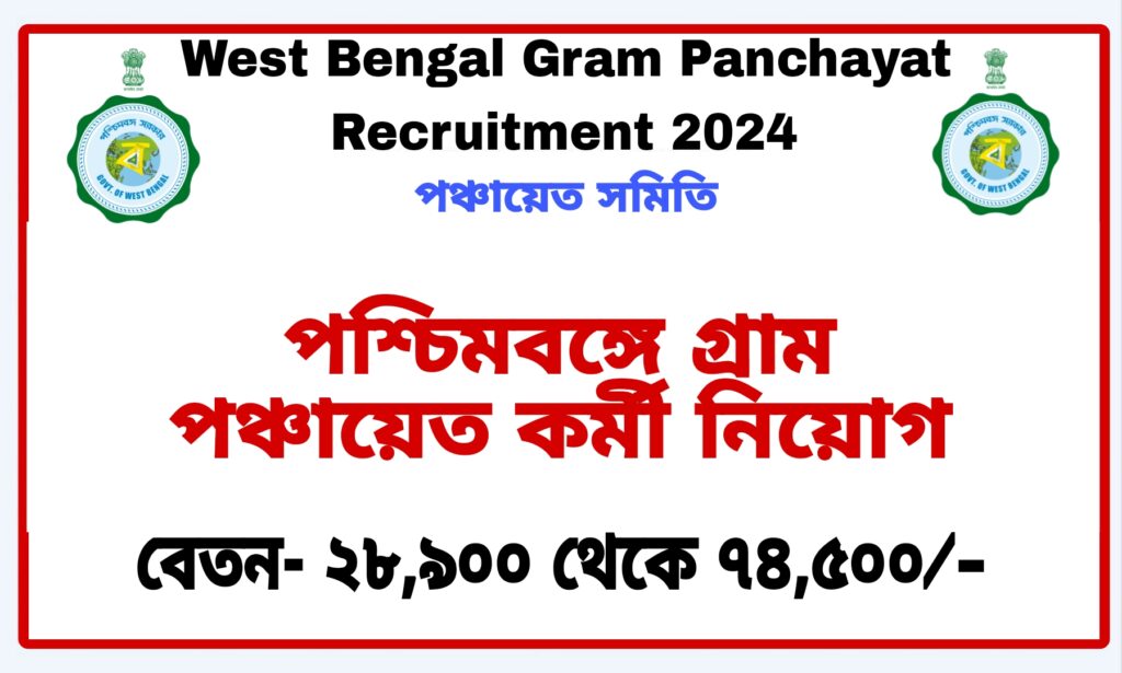 WB Gram Panchayat Recruitment 2024