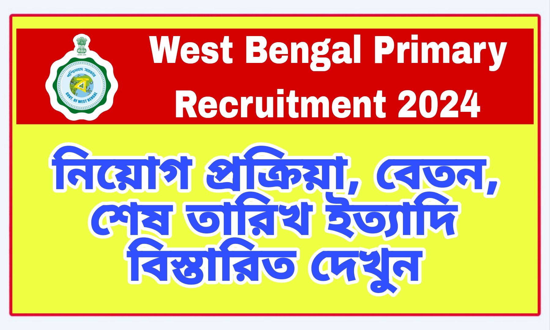 West Bengal Primary Job Recruitment 2024