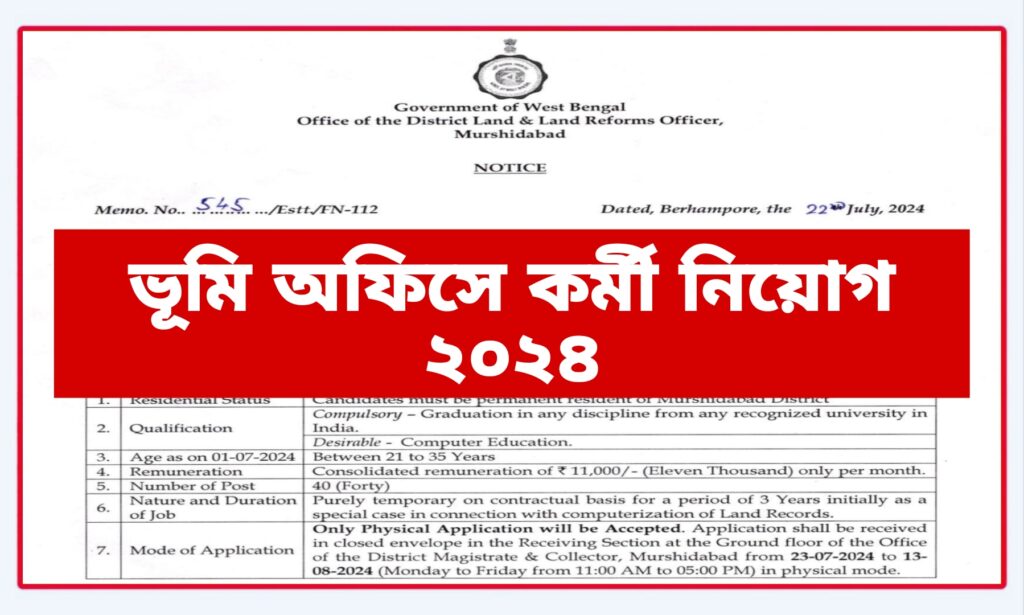 Murshidabad Block Land Records Office Recruitment 2024