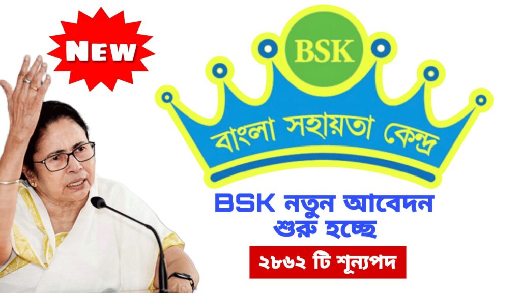 Bangla Sahayata Kendra Recruitment 2024