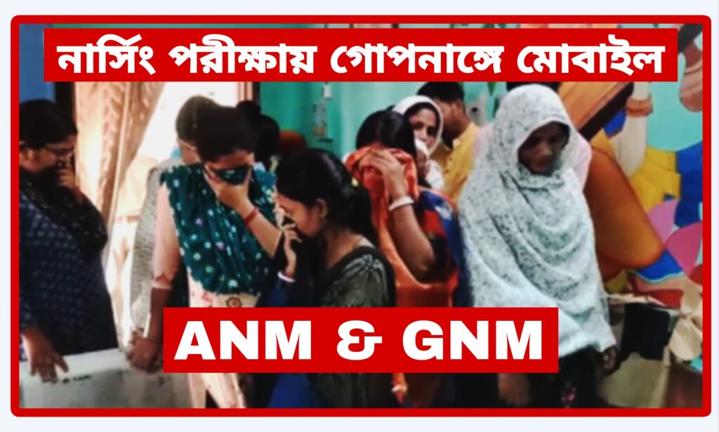 AMM and GNM Exam Big Scandal News 2024