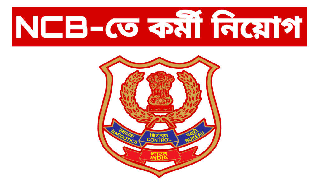 Narcotics Control Bureau New Recruitment 2024