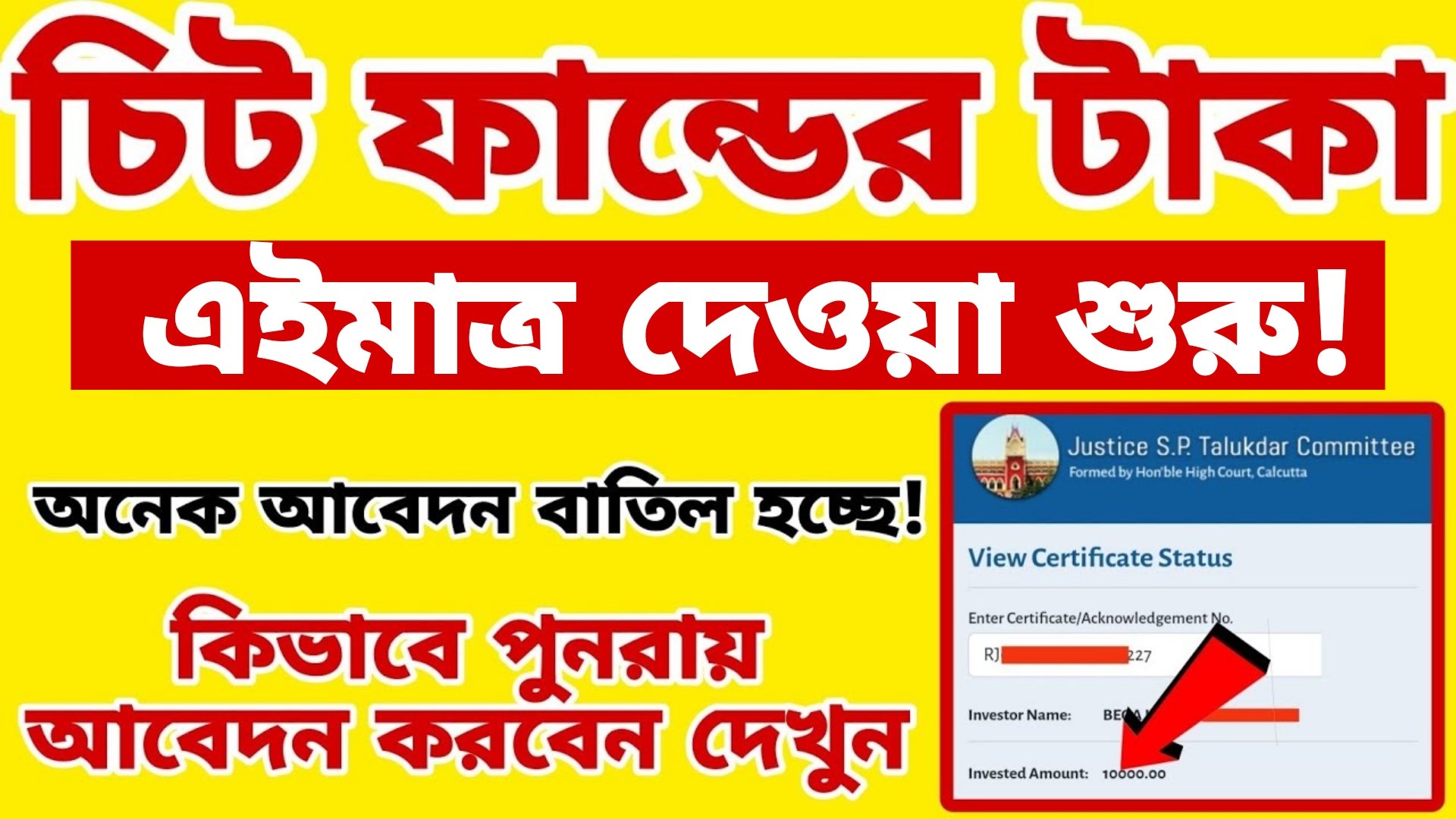 Rose Valley Chit fund Money Refund Start 2024