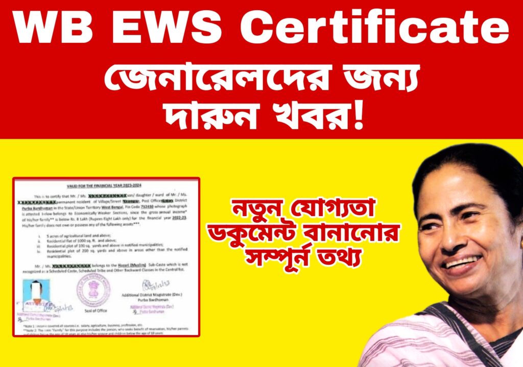 West Bengal Economically Weaker Section