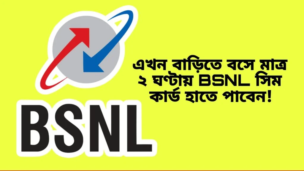 BSNL SIM New Update 2024