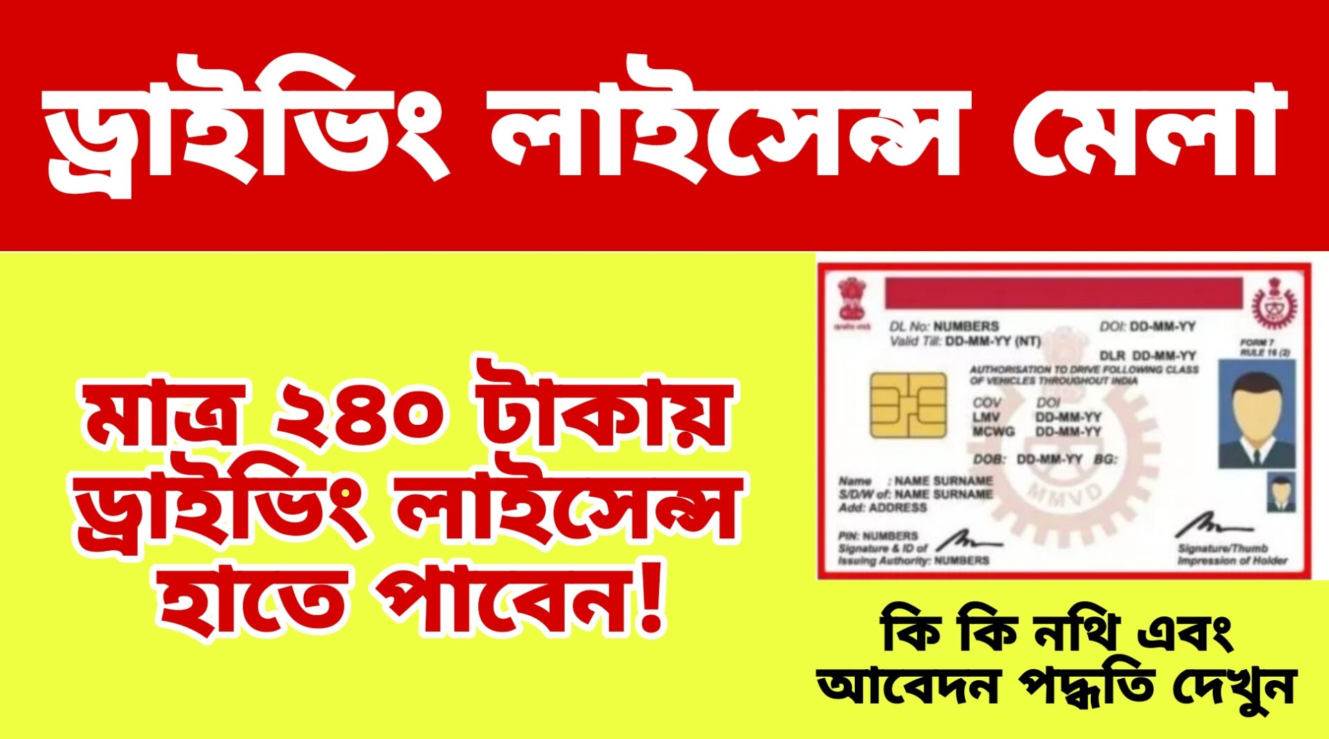 West Bengal Driving License 2024