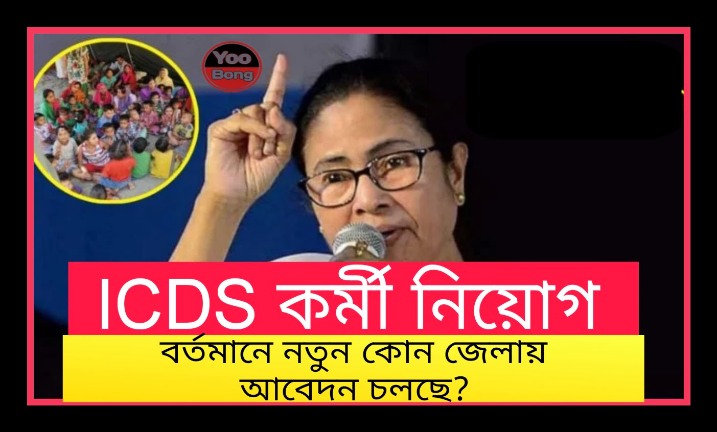 ICDS Recruitment Start In New District 2024