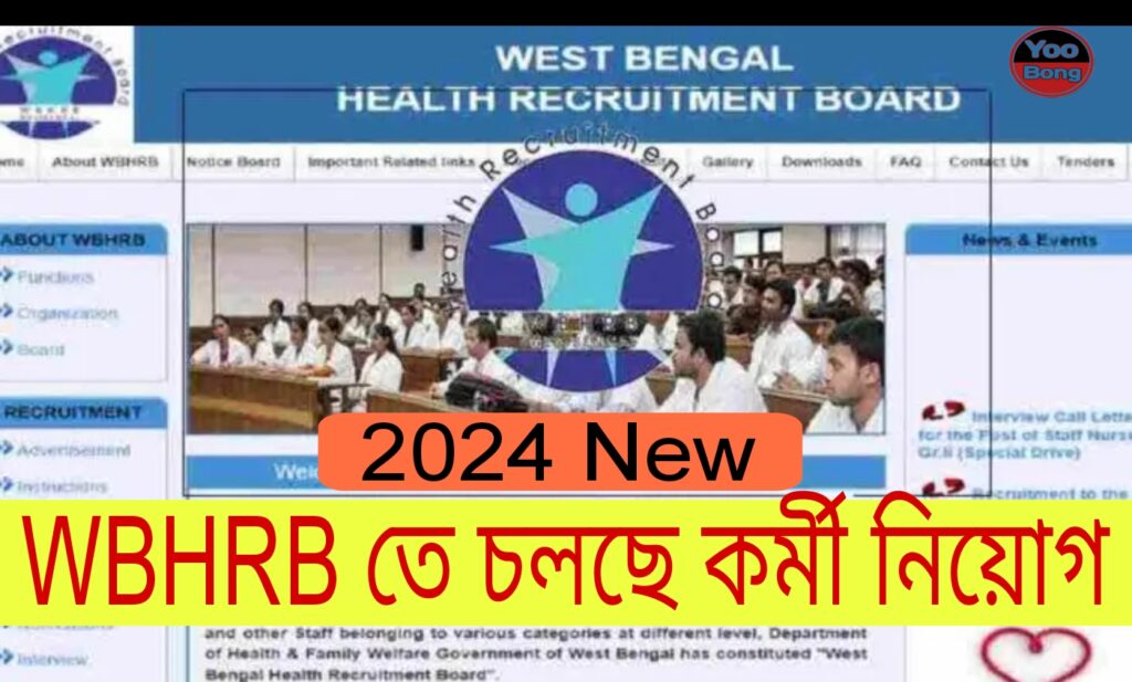 WBHRB Job Recruitment 2024