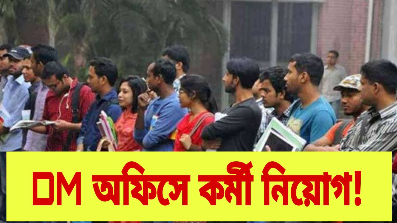 WB DM Office Job News 2024