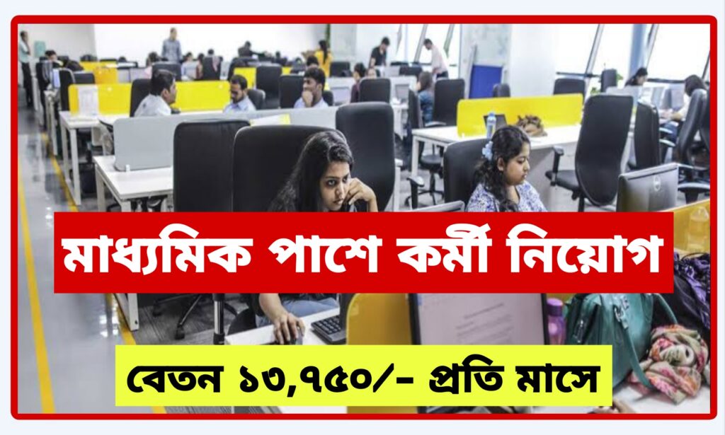 West Bengal District Court Job Vacancy 2024