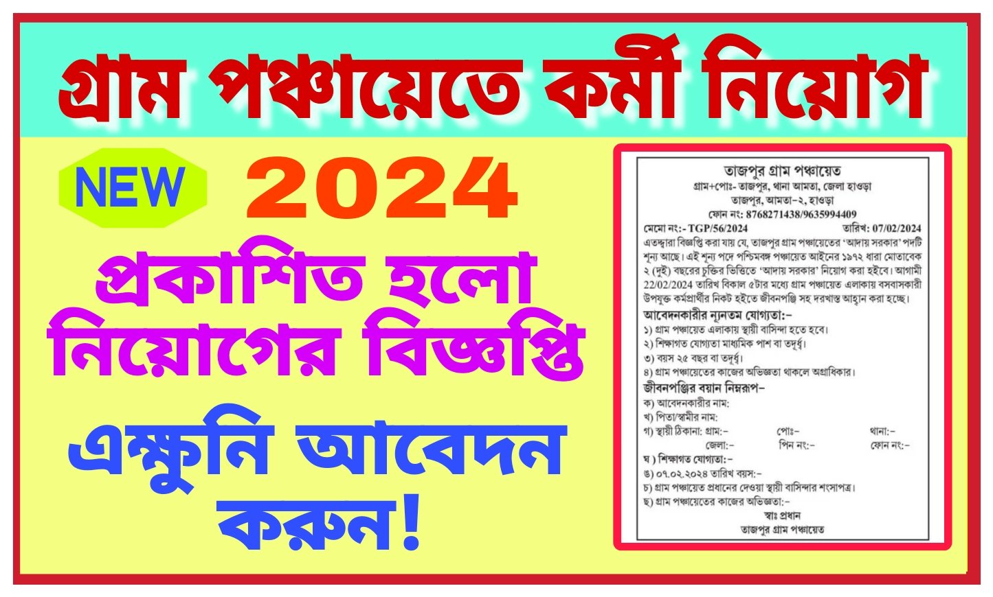 Gram Panchayat New Job 2024