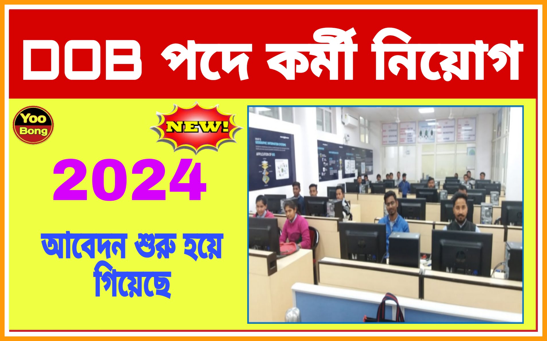 Data Entry Operator New Recruitment 2024