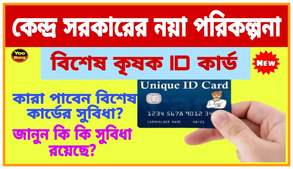 Farmers ID Card News 2024