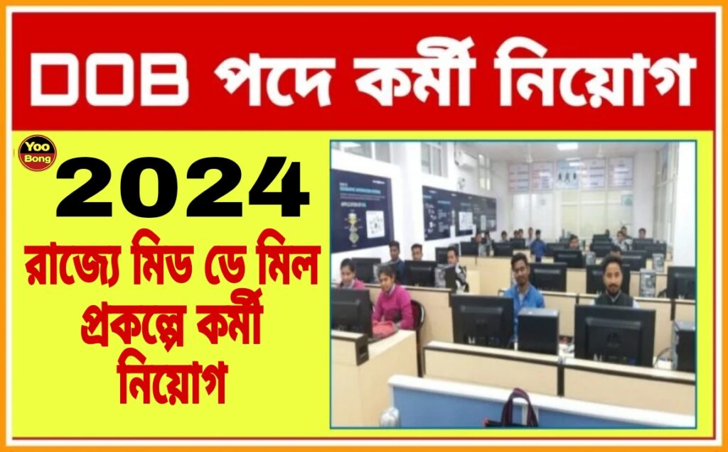 WB Data Entry Operator Job Recruitment 2024