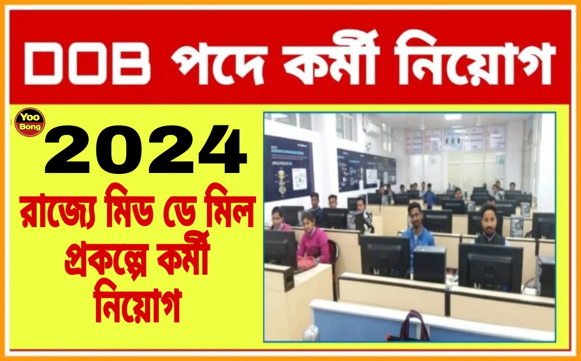 WB Data Entry Operator Job Recruitment 2024