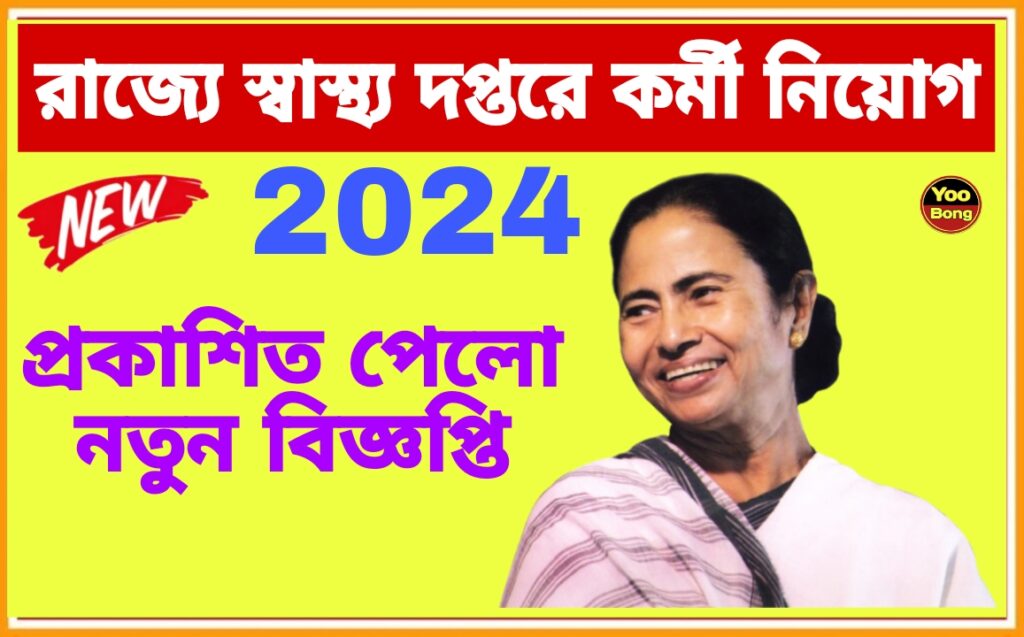 WB Health Department Job Recruitment 2024