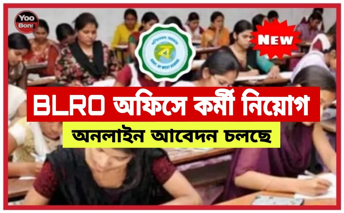 West Bengal Land Department Recruitment 2024