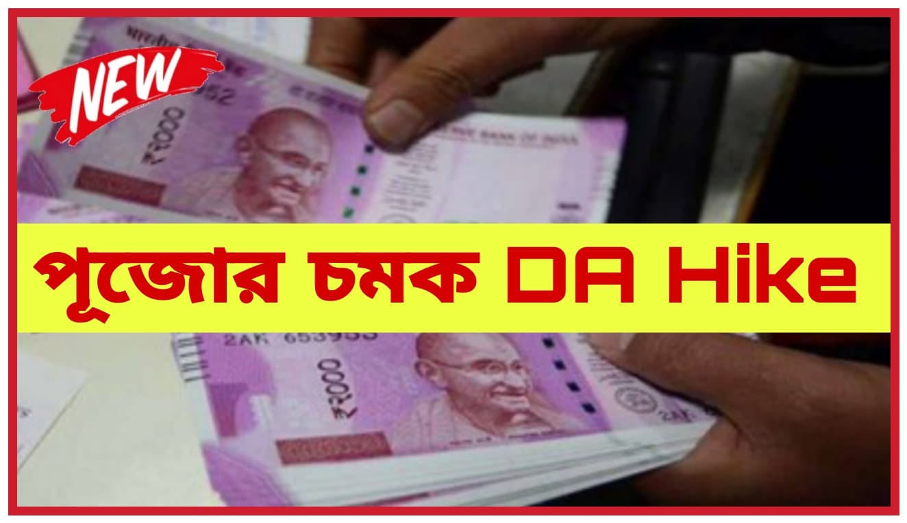 Dearness Allowance Hike