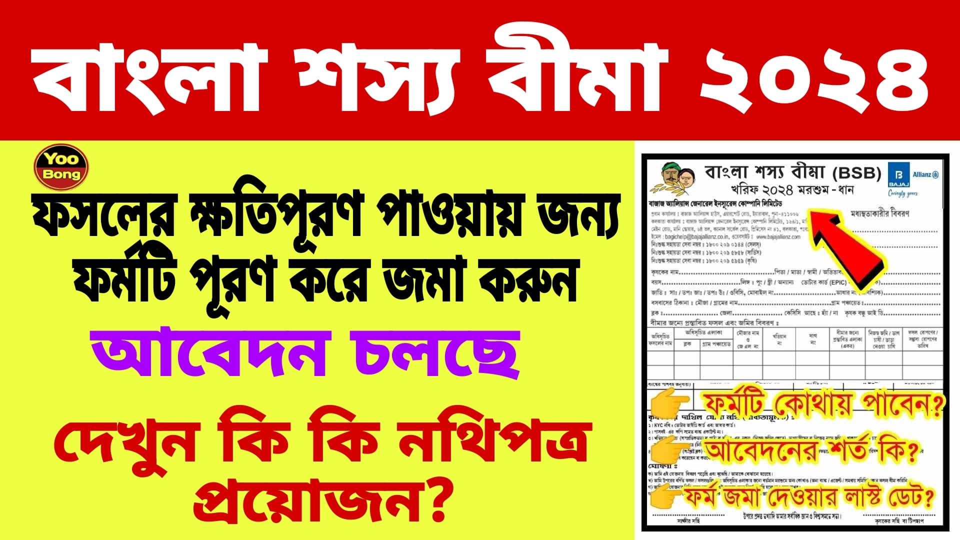 Bangla Shasya Bima Form Fill Up 2024