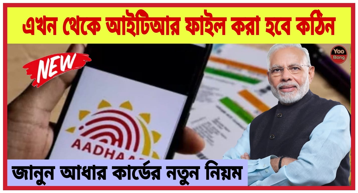 Aadhaar Card New Rules 2024