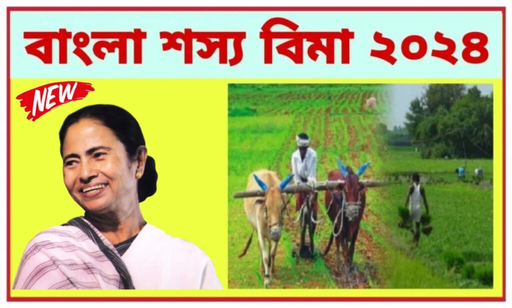 Bangla Shashya Bima 2024