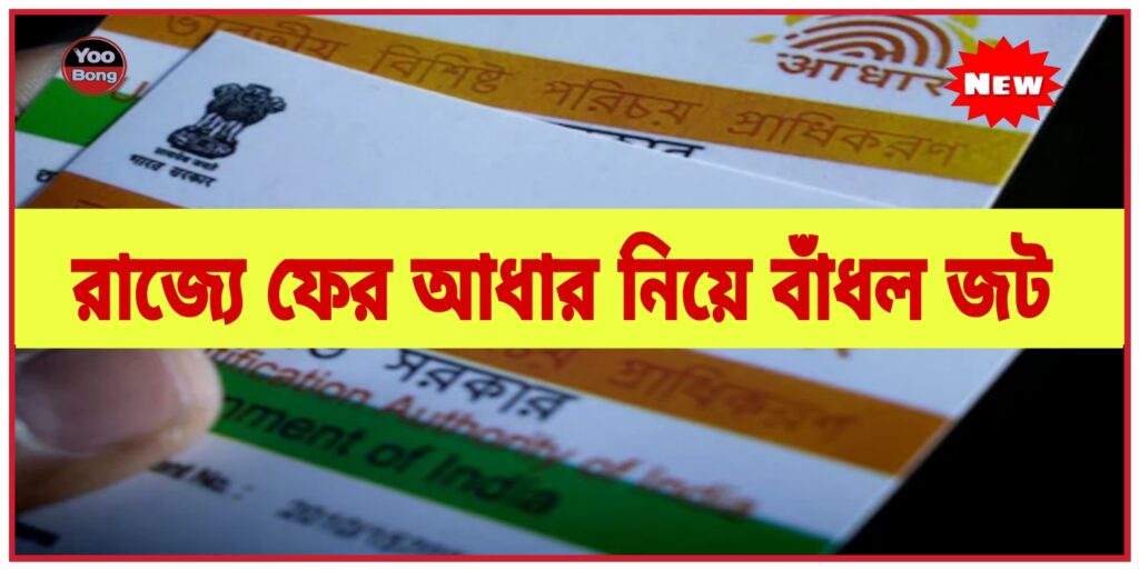 Aadhar Card Row